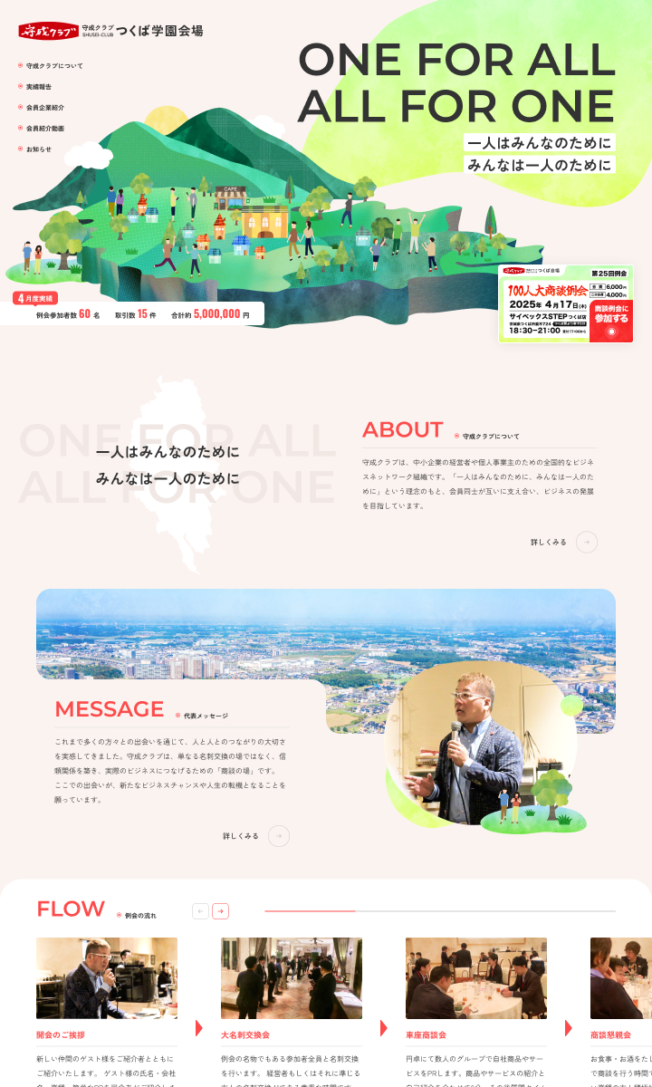 守成クラブ つくば学園会場